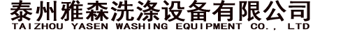 工業(yè)洗衣機(jī) 工業(yè)脫水機(jī) 全自動(dòng)洗脫機(jī)